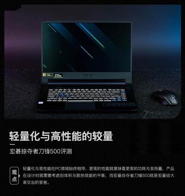 宏碁掠夺者刀锋500值得买吗 宏碁掠夺者刀锋500笔记本评测