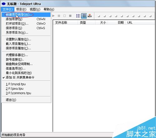 如何使用Teleport Ultra下载网站全部页面