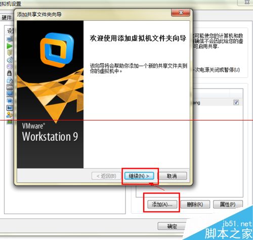 win7双系统与linux虚拟机共享文件的方法