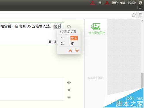 Ubuntu下IBUS五笔输入法怎么切换到拼音输入法?
