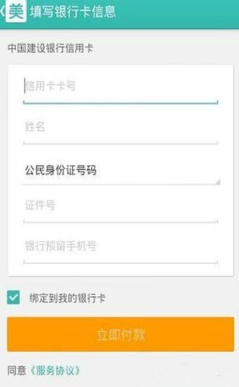 美团怎么付款？手机美团绑定银行卡支付教程详解