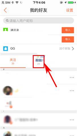 大众点评app怎么解除互粉的状态? 大众点评删除粉丝的教程