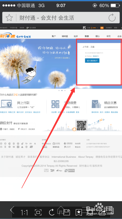 手机财付通收款在哪里？手机财付通怎么收款？