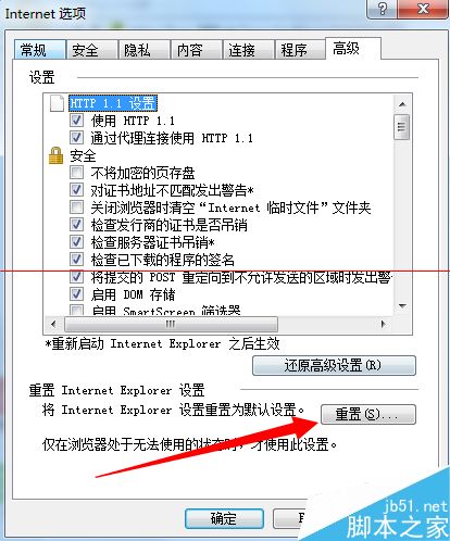 IE浏览器总是弹出此页面包含一些错误怎么解决？