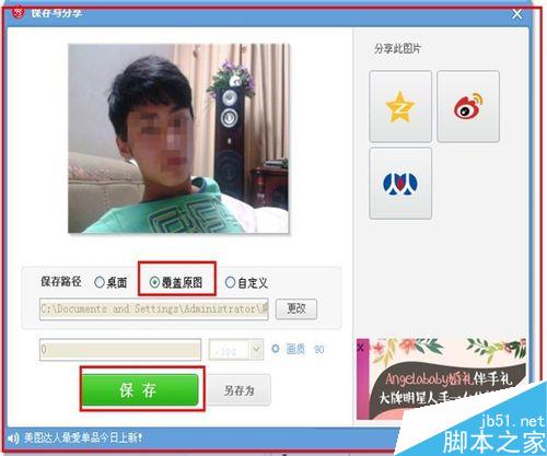 用美图秀秀给图片照片打上马赛克