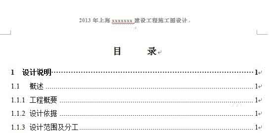 在word2007文档中如何删除下面的横线呢?