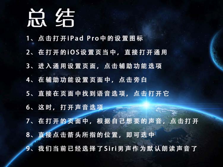 iPad Pro平板电脑旁白女Siri怎么变男Siri?