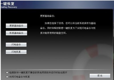 联想一键恢复怎么用 联想一键恢复7.0安装使用步骤