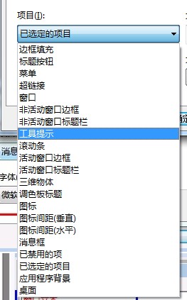 如何更改win7中字体大的小