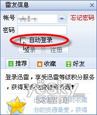 用迅雷也能&ldquo;踏网无痕&rdquo; 预防隐私泄漏