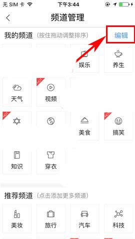 墨迹天气app怎么自定义频道?