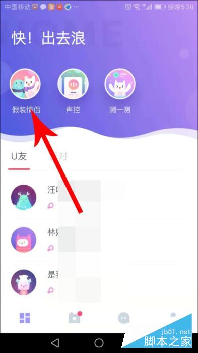 uki假装情侣在哪?uki假装情侣三分钟聊天教程
