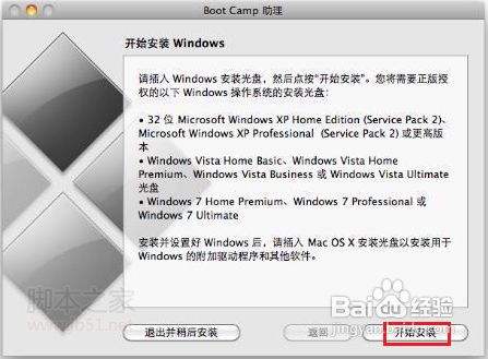 苹果MAC OS X双系统安装教程
