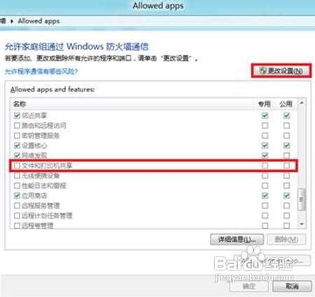 Windows8使用家庭组共享文件是什么原因如何处理