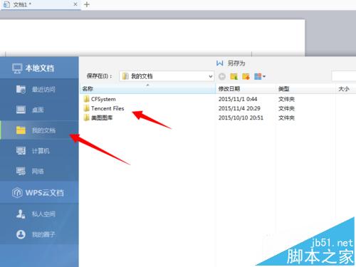 WPS2016文档怎么保存为XML格式?