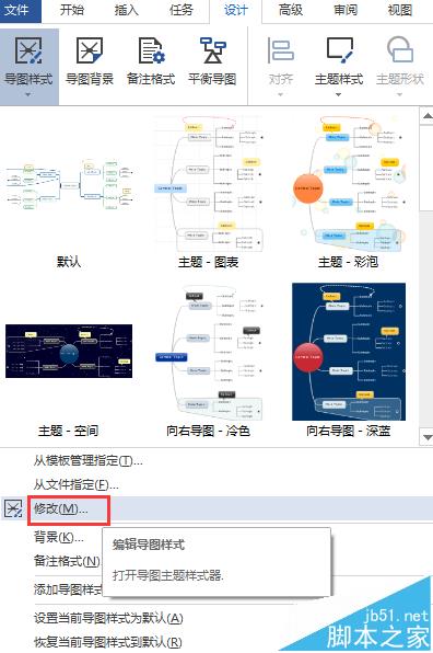 MindManager怎么将思维导图做成模板?