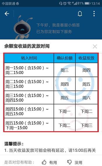 支付宝app怎么查看余额宝收益发放时间?