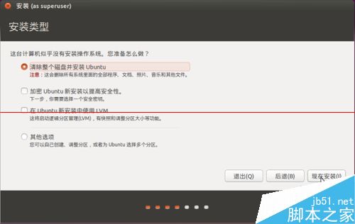 虚拟机怎么安装Ubuntu 15.04试用?