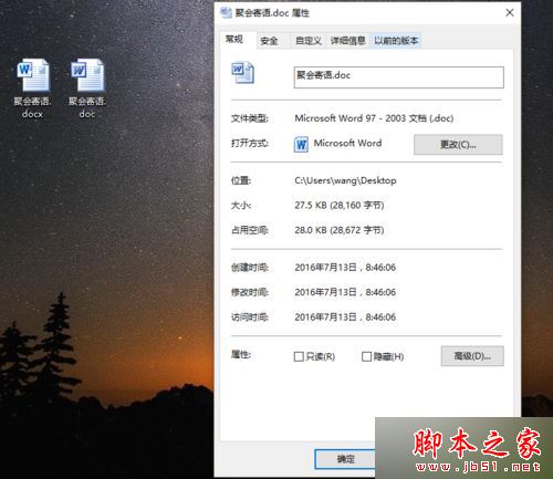 win7系统打开word文档提示版本过低的原因及解决方法