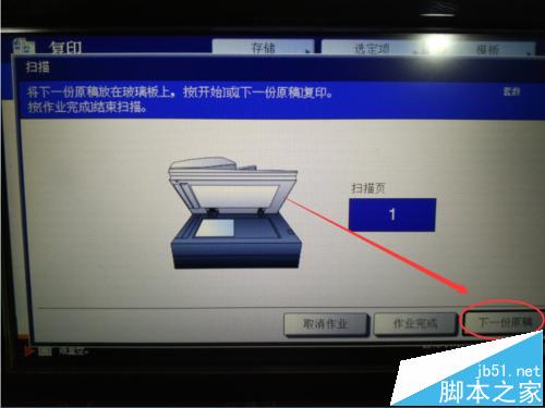 东芝257复印机将身份证正反面打印到一张纸的设置方法