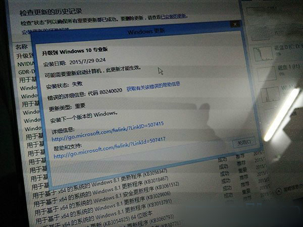 升级Win10时出现错误代码80240020的解决办法