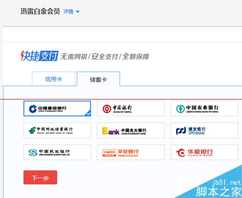 2015年怎么不花钱抢迅雷白金会员？