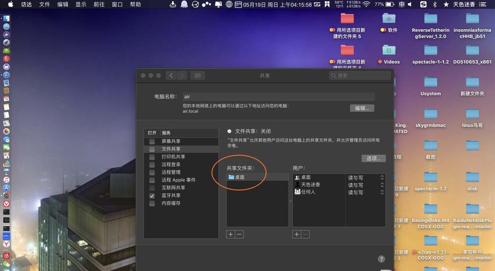 MacBook Air笔记本怎么快速删除共享文件夹?