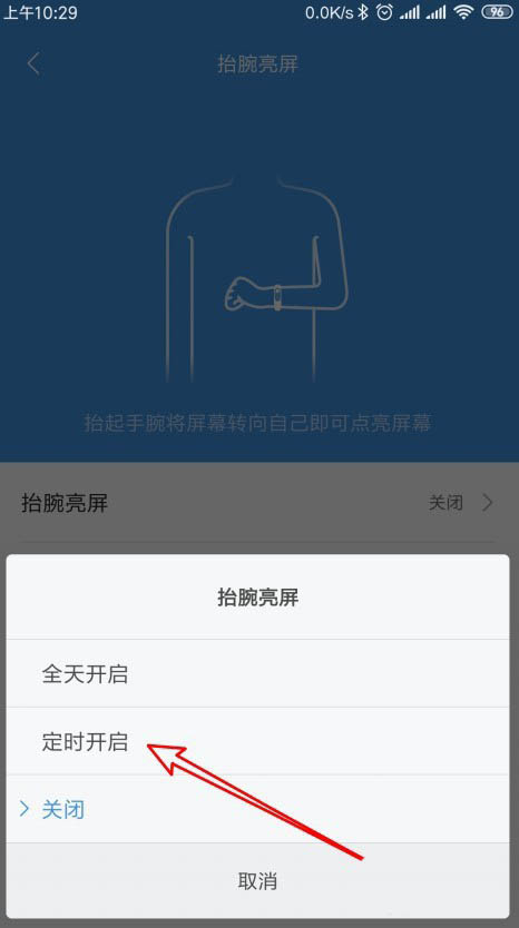 小米手环4怎么设置定时抬腕亮屏?