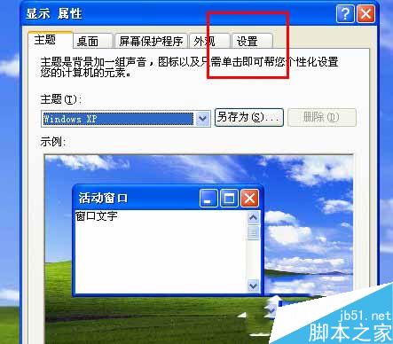 WinXP系统如何关闭硬件加速?关闭显卡硬件加速图文教程