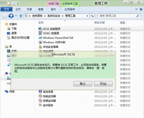 Win8如何使用iSCSI发起程序具体如何操作