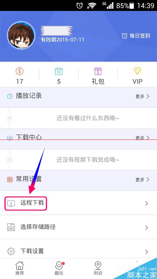 迅雷远程下载设备怎么添加？迅雷使用远程下载的详细教程