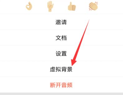 手机腾讯会议虚拟背景怎么弄 自定义背景图文教程