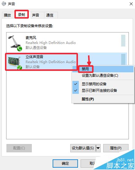 win10麦克风无法录音该怎么设置?