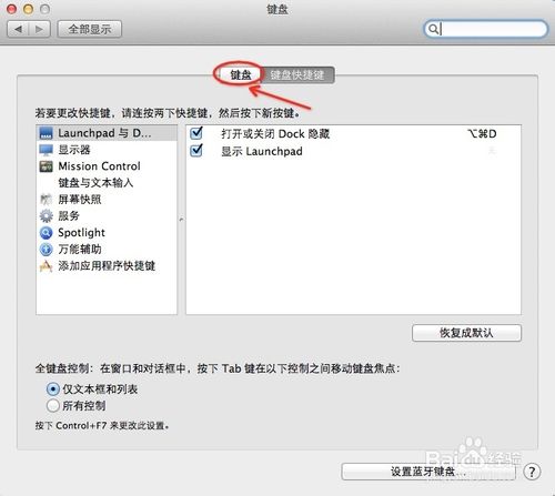Mac键盘如何开启键盘上F1 - F12功能键