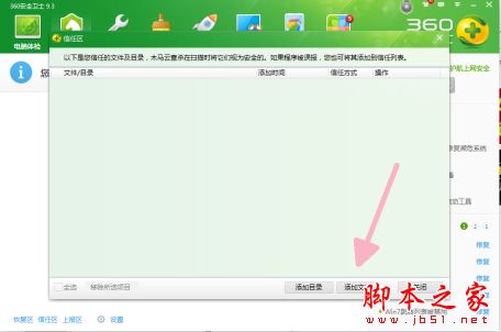 360安全卫士程序被阻止怎么办 360安全卫士添加信任程序的方法