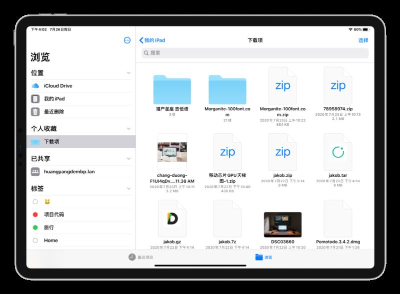 如何管理iPad文件 iPadOS14使用教程
