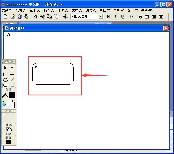Authorware课件怎么绘制圆角矩形?