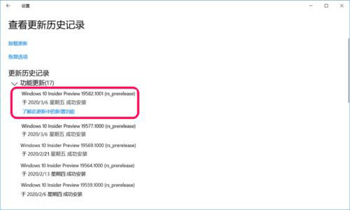 Win10 19587快速预览版怎么手动更新升级？