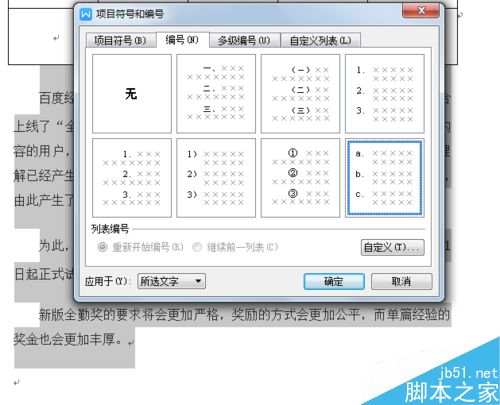 在word中怎么给一段文档添加段落编号呢?