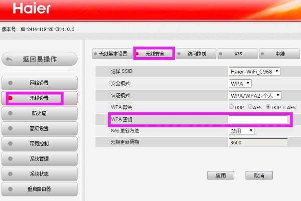 海尔（RT-M350）无线路由器修改wifi密码、登录密码的设置方法（图文教程）