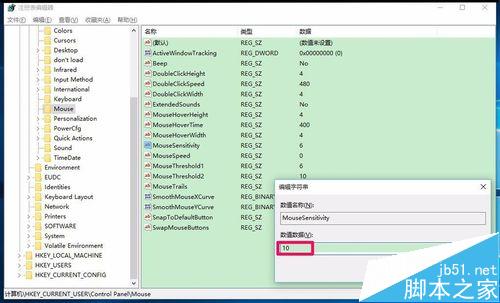 Win10注册表中怎么去掉鼠标加速？