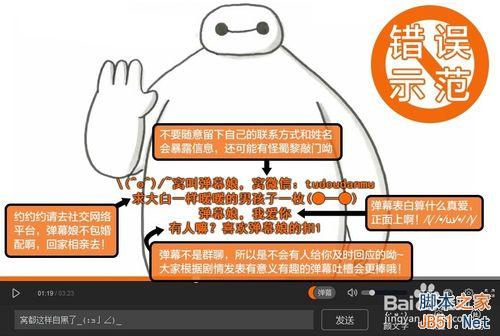 土豆弹幕：发送弹幕的礼仪介绍