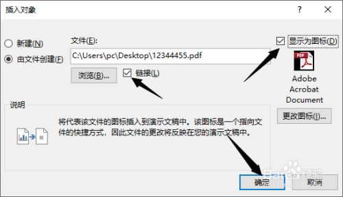 PPT2019中怎么插入一个PDF文档？