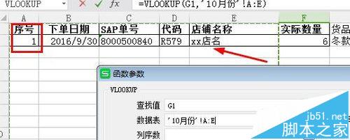 excel表格怎么制作简单的出库表?