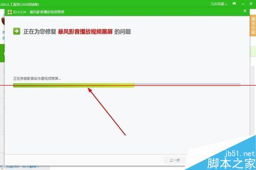 暴风影音播放视频黑屏怎么办？