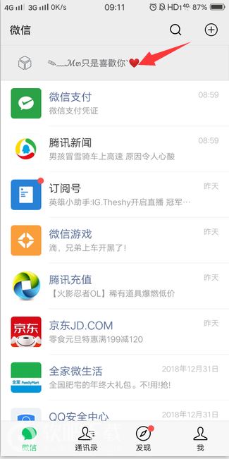 微信顶部置顶文字状态怎么设置 微信收藏文字置顶教程分享