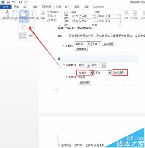 word2016怎么设置单独一页横向显示?