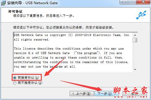Eltima USB Network Gate怎么激活?USB Network Gate安装激活图文详细教程