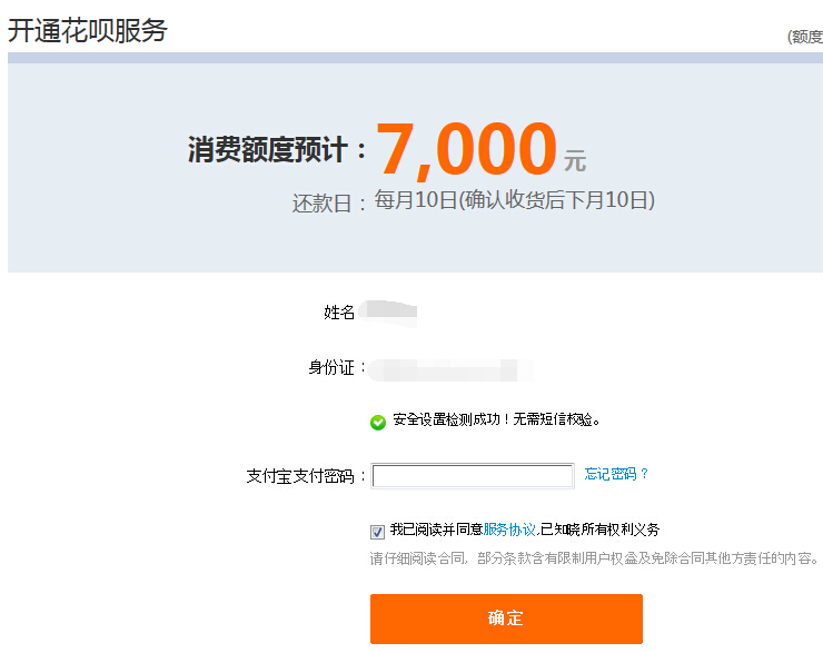 花呗是什么 支付宝花呗怎么用