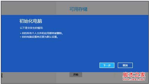 Win8系统自带的备份、恢复、重装还原工具使用教程